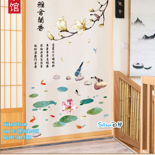 Transparent wall sticker สติ๊กเกอร์ติดผนัง ดอกบัว SK9263 (กว้าง132cm.xสูง92cm.)