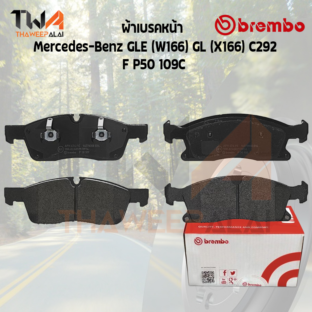 Brembo Ceramic ผ้าเบรคหน้า Mercedes-Benz GLE (W166) GL (X166) C292 P50 109C
