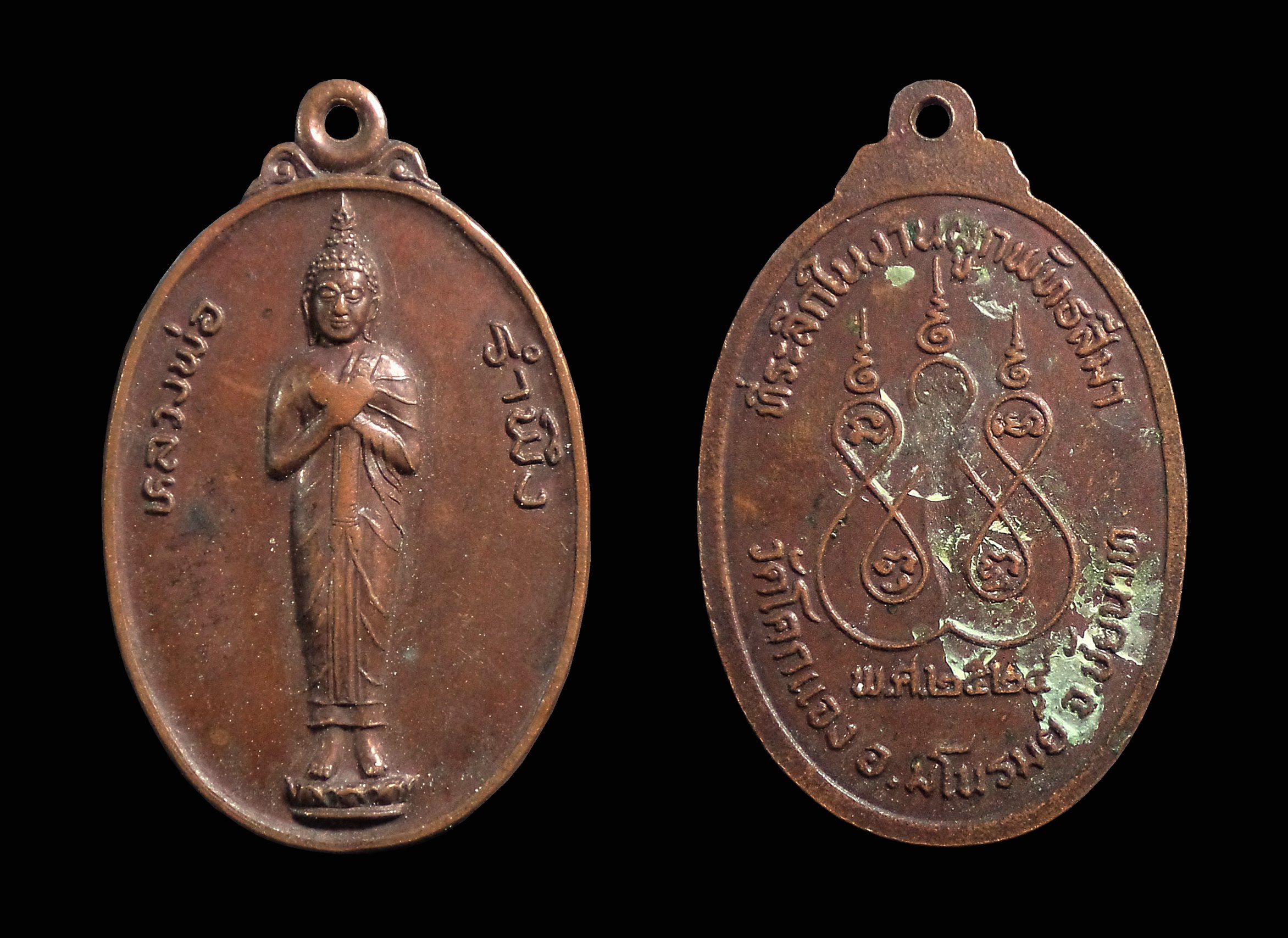 เหรียญหลวงพ่อรำพึง วัดโคกแจง จ.ชัยนาท ปี2524