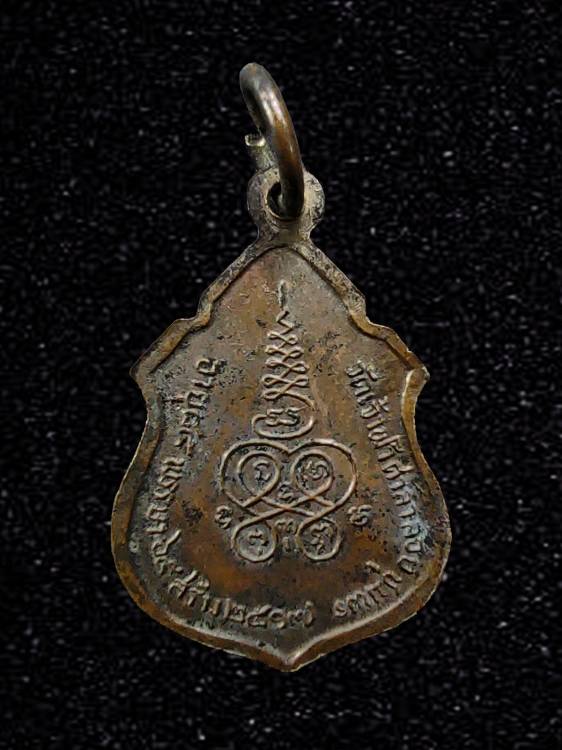 เหรียญหลวงพ่อสงฆ์ วัดเจ้าฟ้าศาลาลอย ชุมพร ปี 2517 เนื้อทองแดง