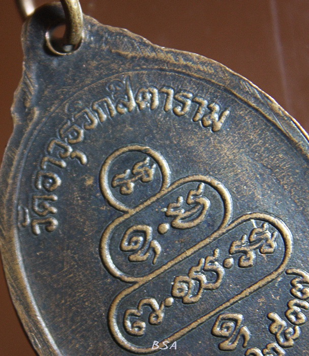 เหรียญพระเทพเมธากร (จันทร์ จนฺโท) วัดอาวุธวิกสิตาราม บางพลัด กทม. ปี ๒๕๓๗