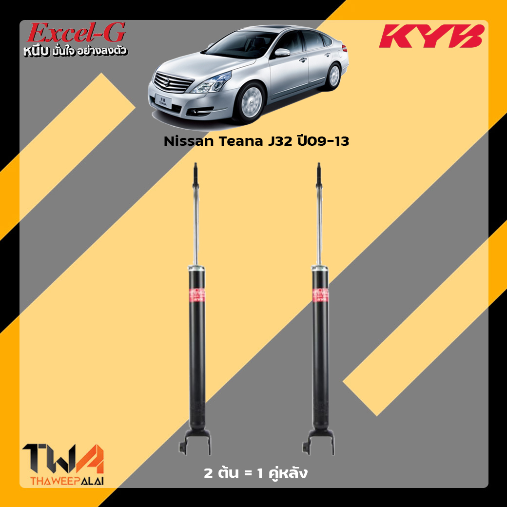 โช๊คอัพหลัง Nissan Teana J32 / KYB Excel G
