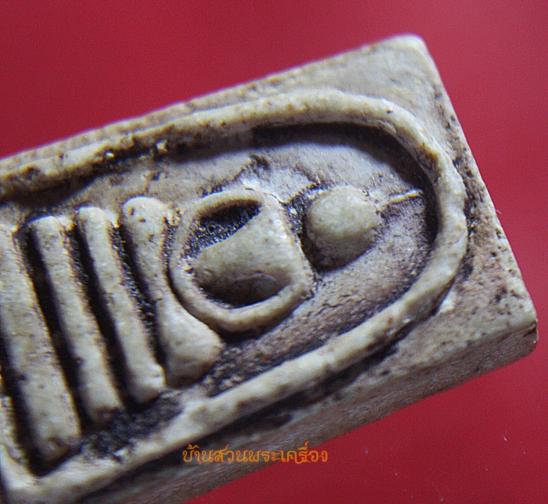 พระเนื้อผง หลวงพ่อแพ วัดพิกุลทอง พระสมเด็จคะแนน(นโมพุทธายะ)ปี2519