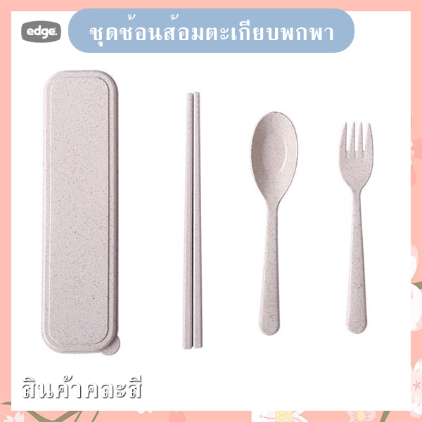 ชุดช้อนส้อมตะเกียบพกพา รหัส GIF-11