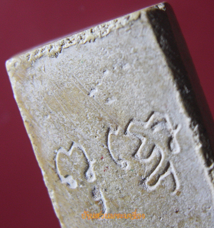 สมเด็จ คะแนน หลังพุทโธ