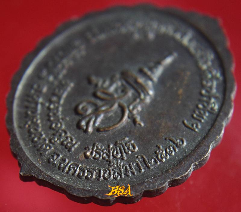 เหรียญหลวงพ่อคูณ รุ่นมูลนิธิส่งเสริมศูนย์ศิลปาชีพฯ ปี 2536 (1)