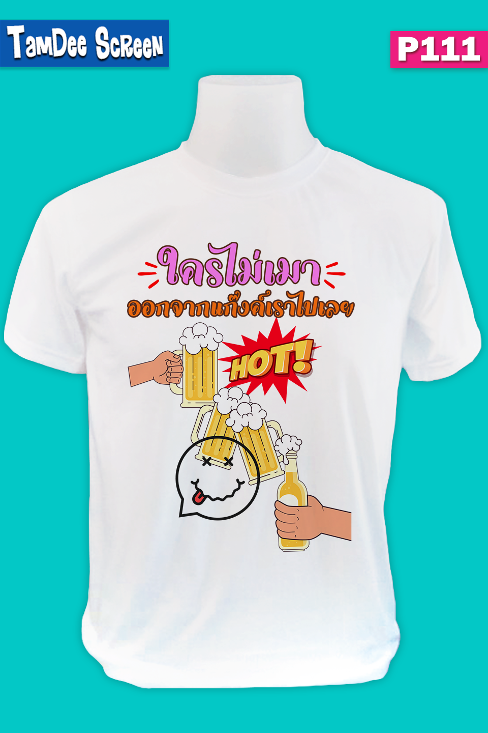 เสื้องานปีใหม่ #P111