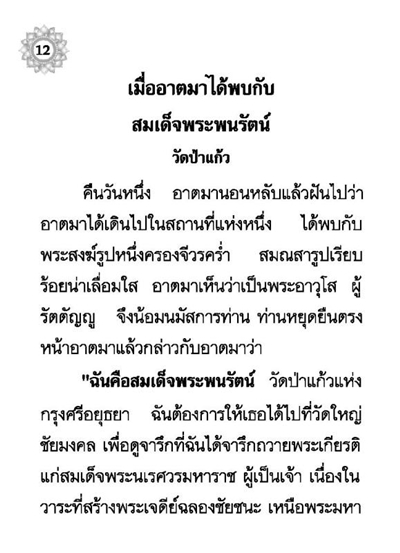 บทสวดมนต์ อานิสงส์ของการสวดพระพุทธคุณ ( เล่มเล็ก ) รหัส MB3