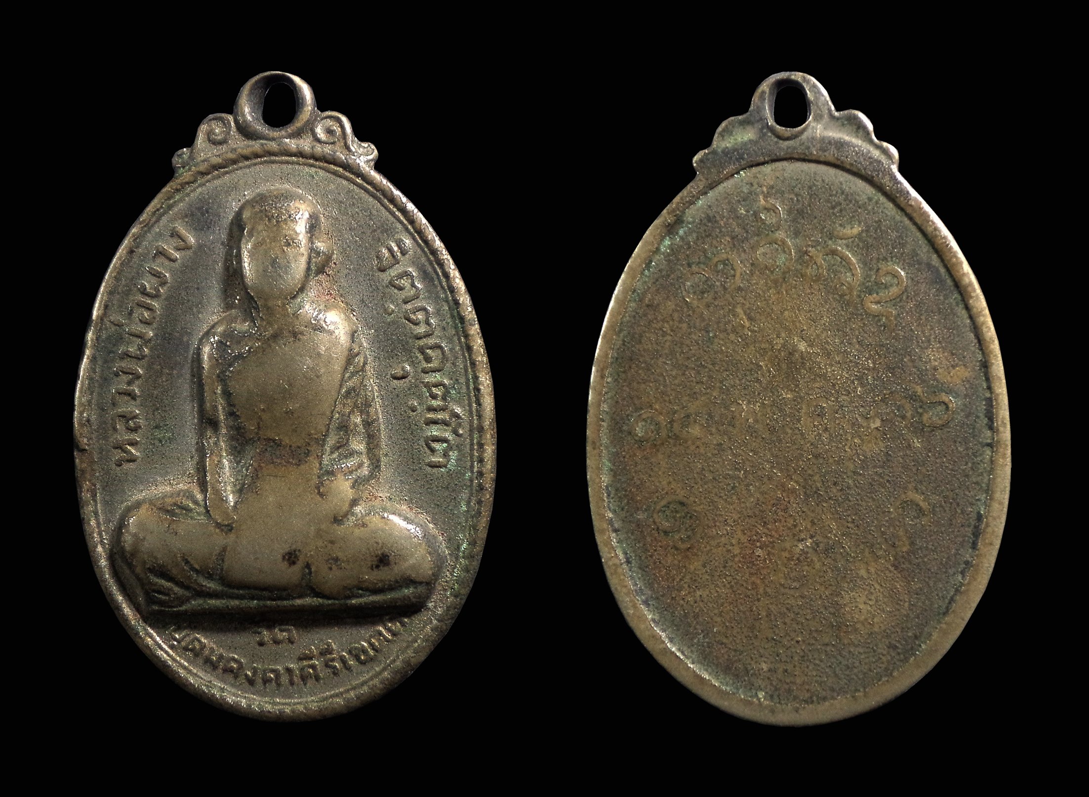 เหรียญหลวงพ่อผาง วัดคงคาอุดมคีรีเขต จ.ขอนแก่น ปี 2516