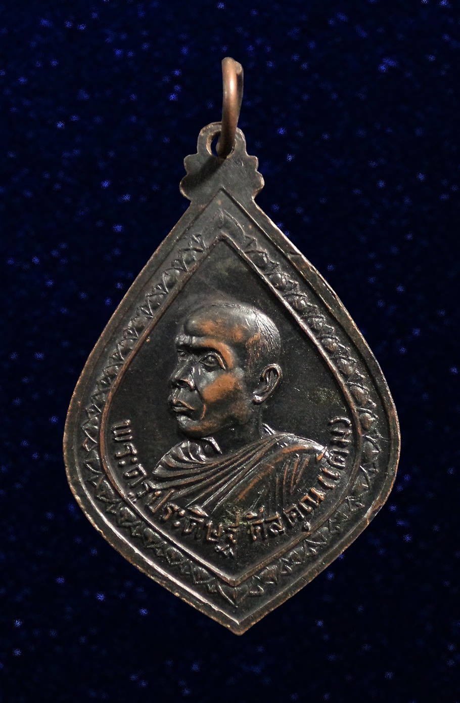 เหรียญพระธาตุมงคล หลังหลวงพ่อเติม วัดบ้านอ้อ จ.อยุธยา ปี2518