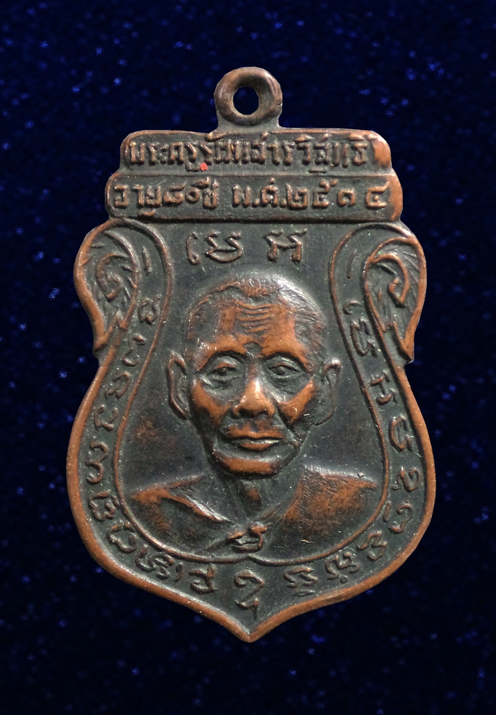 เหรียญพระครูรัตนสารวิสุทธิ์ (หลวงพ่อพิชัย) วัดหนองหว้า จ.นครราชสีมา ปี2514