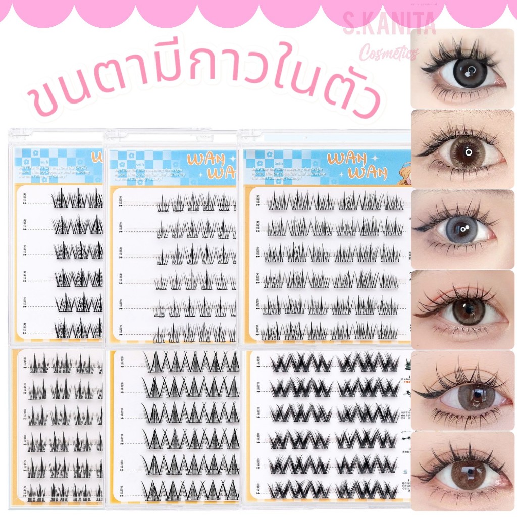 ขนตาปลอม มีกาวในตัว ทรงบาร์บี้ ธรรมชาติ Glue Free Segmented False Eyelashes