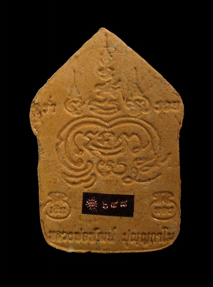 ขุนแผนแสนล้าน หลวงพ่อพัฒน์ ปุญญกาโม วัดห้วยด้วน จ.นครสวรรค์ หมายเลข 648