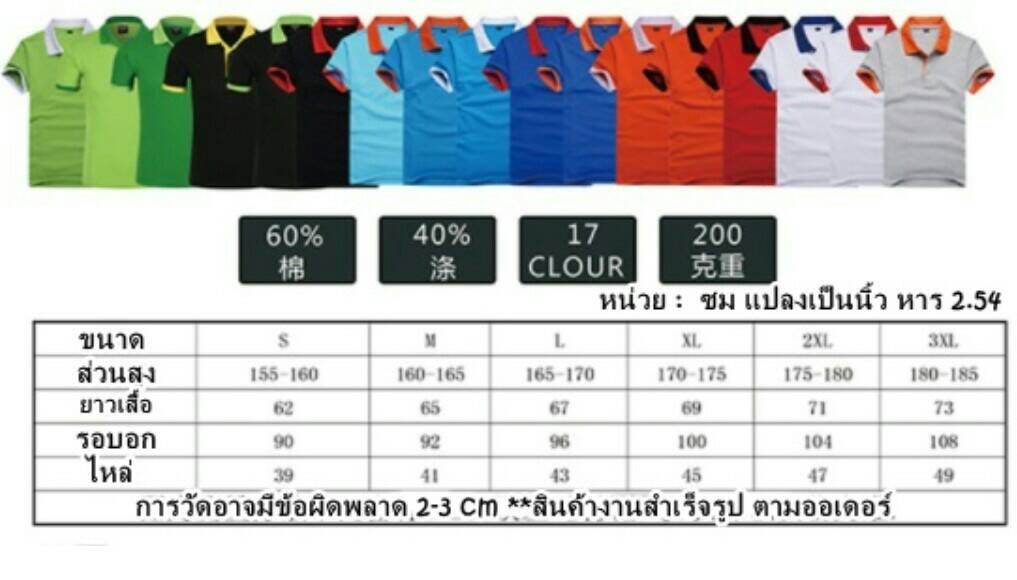 เสื้อยืด เสื้อโปโล ชุดเซต ชุดฟอร์มพนักงาน