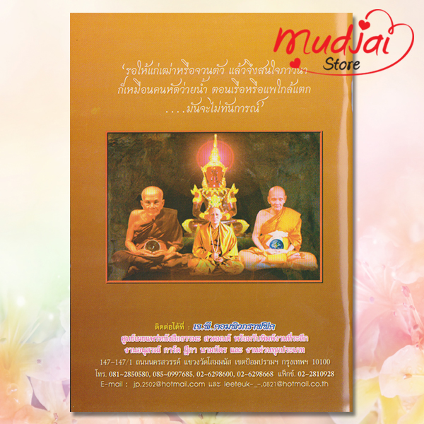 คติธรรม คำสอน หลวงปู่ดู่ รหัส JP-51 เล่มละ 22-27 บาท