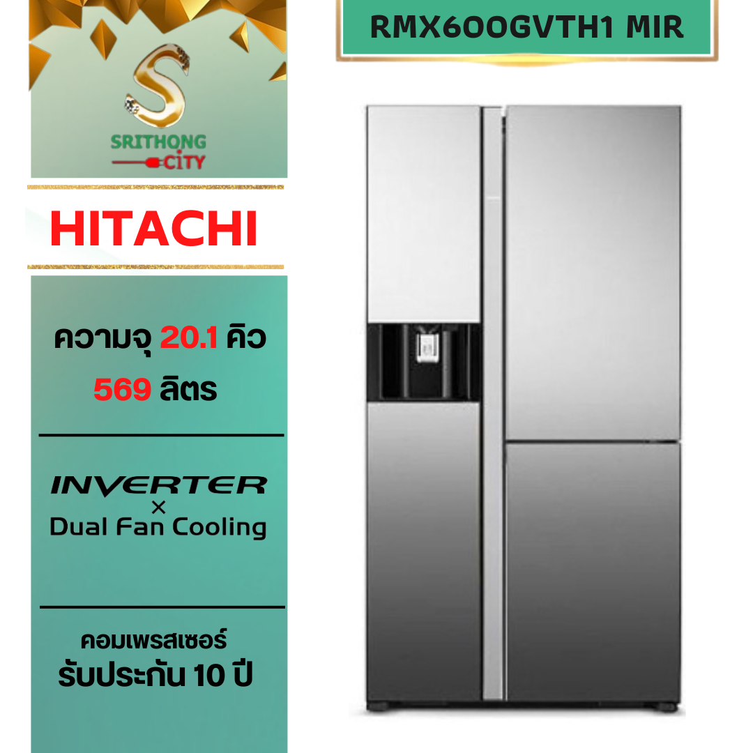 HITACHI รุ่น R-MX600GVTH1 Side By Side ไซด์ บาย ไซด์ 20.1 คิว 569 ลิตร
