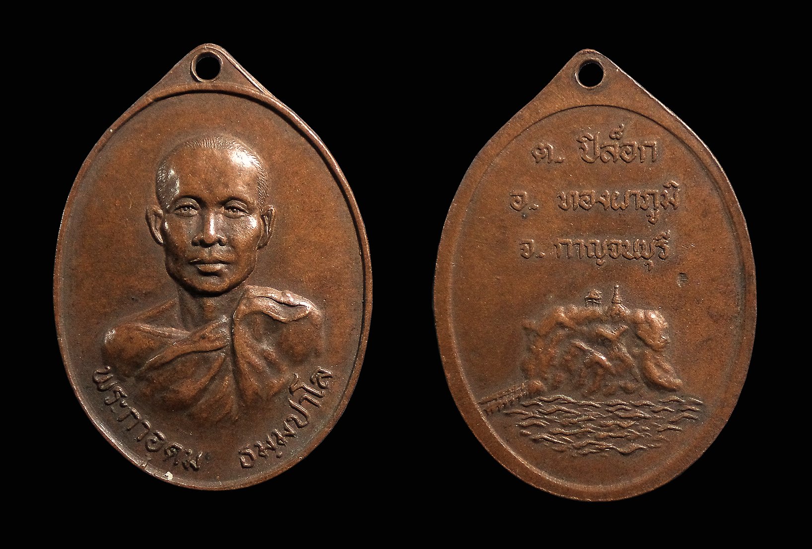 เหรียญพระกาอุดม ธมฺมปาโล ต.ปิล็อก อ.ทองผาภูมิ จ.กาญจนบุรี