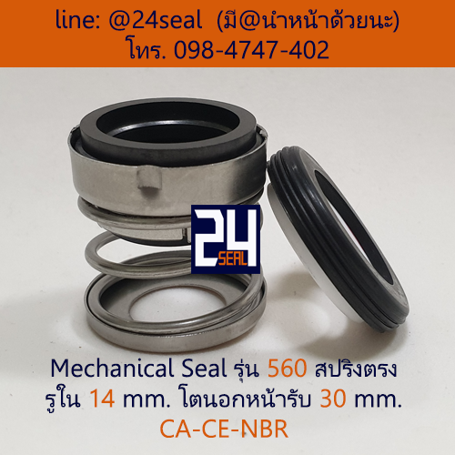 Mechanical Seal รุ่น 560 สปริงตรง 14-30 CA-CE-NBR