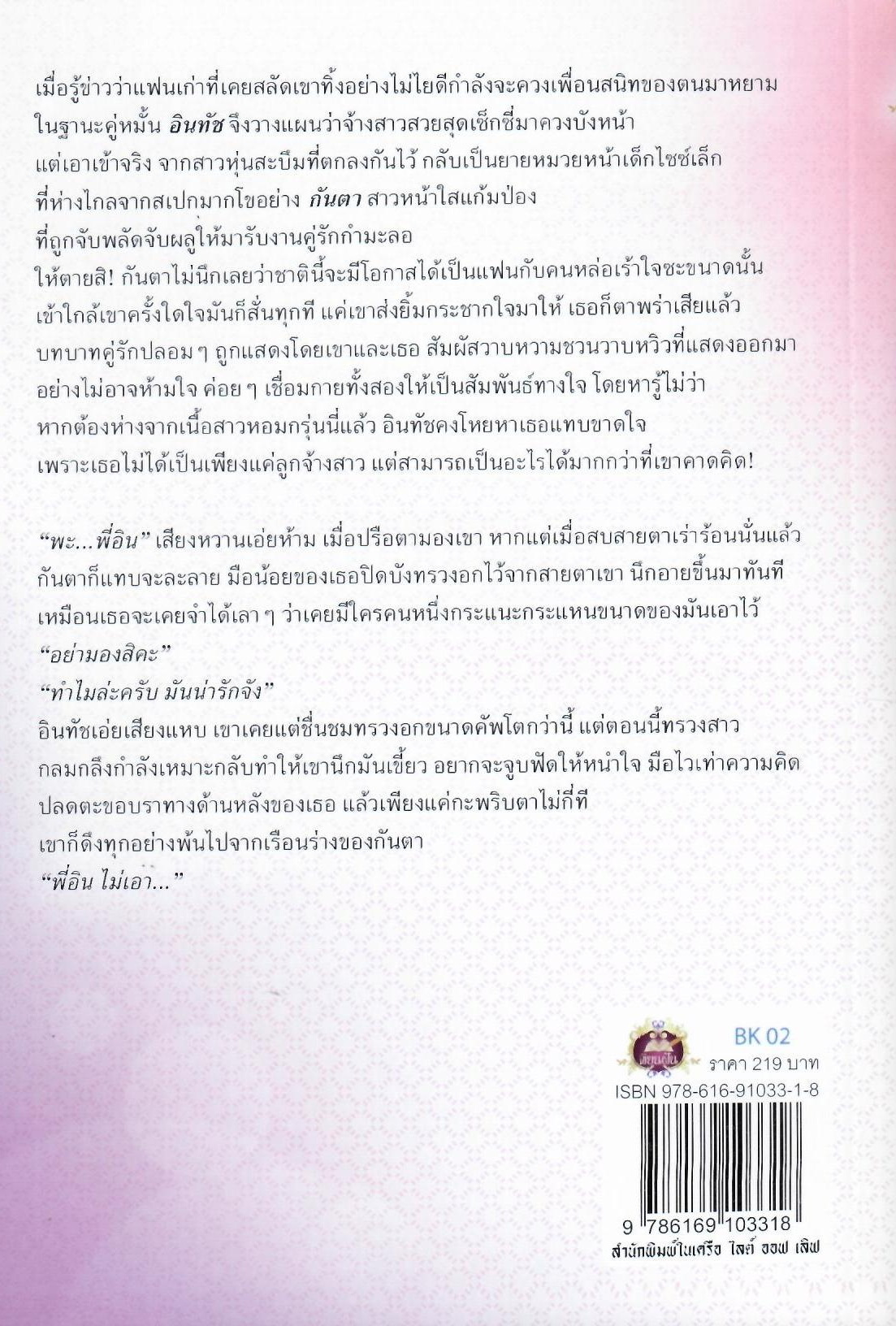 เหลี่ยมรักซาตานร้าย/ ช่อน้ำผึ้ง (ใหม่ )