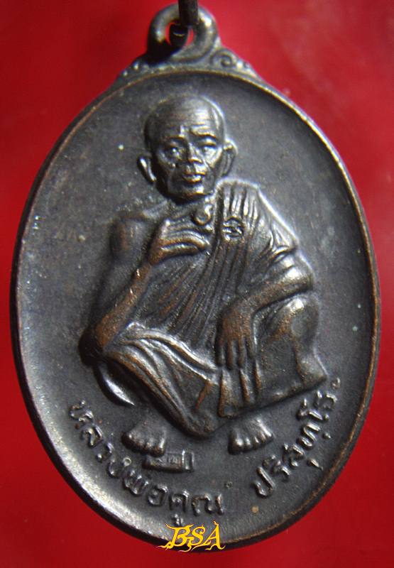 เหรียญที่ระลึกวันเกิด71ปี หลวงพ่อคุณ วัดบ้านไร่ จ.นคราชสีมา ปี 2536 (15)