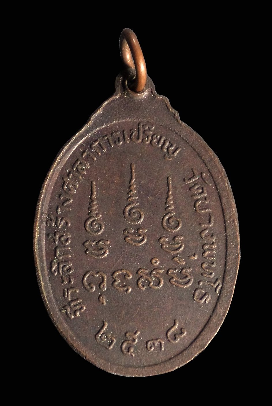 เหรียญหลวงปู่จันทร์ วัดนางหนู ที่ระลึกสร้างพระอุโบสถ วัดบางพุทโธ ลพบุรี ปี2538