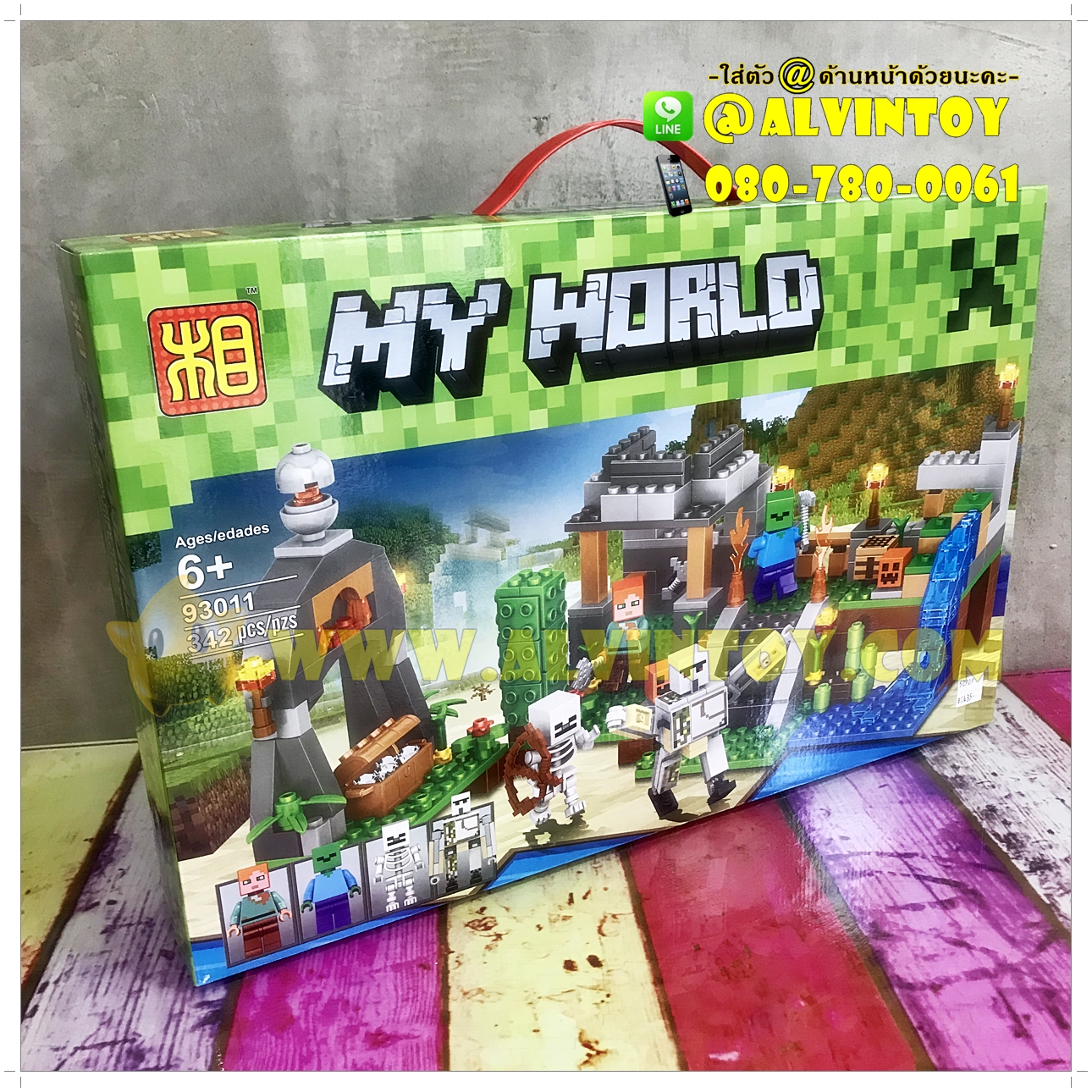 ชุดตัวต่อ My World 342 ชิ้น