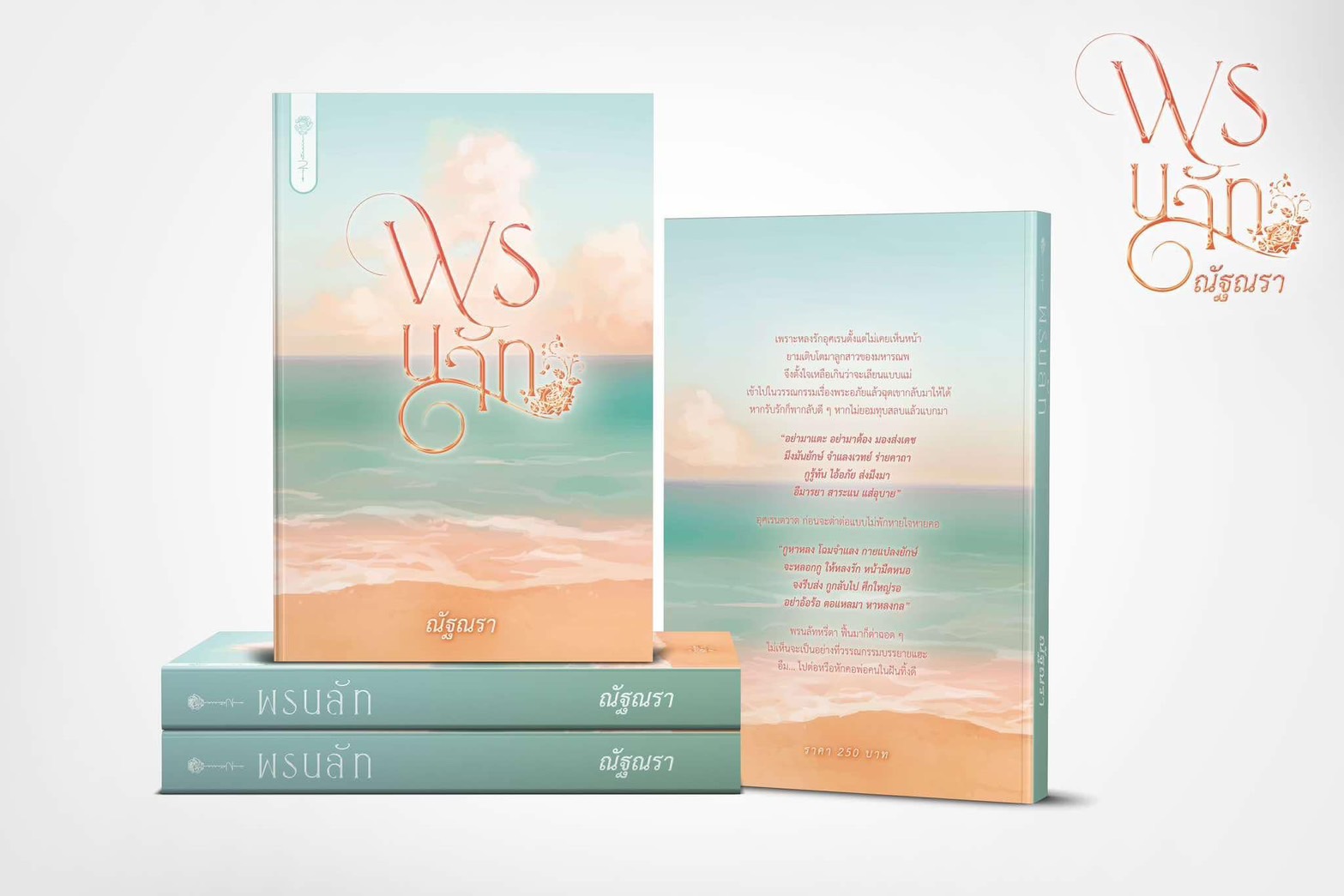 พรนลัท / ณัฐณรา (หนังสือทำมือ ใหม่ )