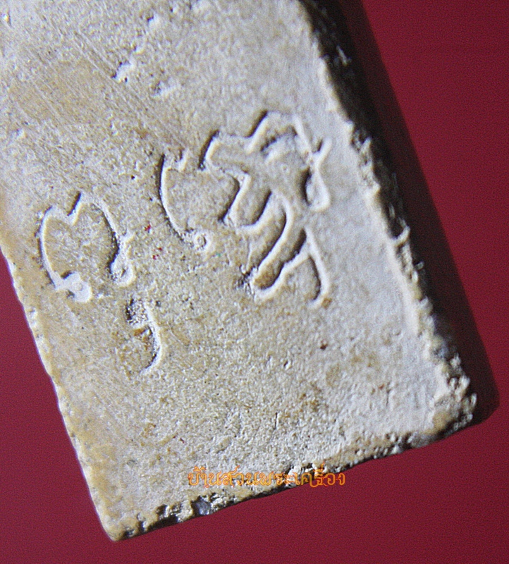 สมเด็จ คะแนน หลังพุทโธ