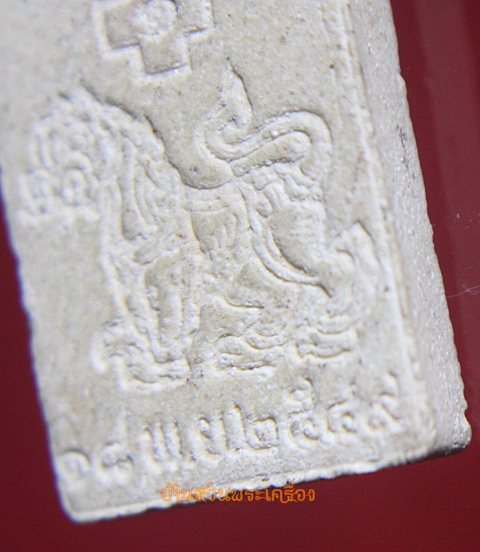 พระเนื้อผงรูปเหมือนหลวงพ่อกบ วัดเขาสาริกา