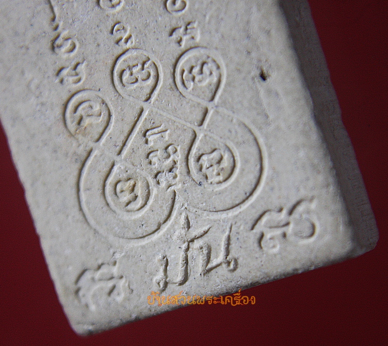 พระผงรูปเหมือนใบโพธิ์ หลวงปู่มั่น