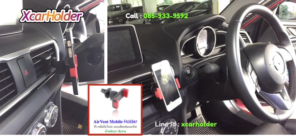 ที่จับมือถือแบบเสียบช่องแอร์