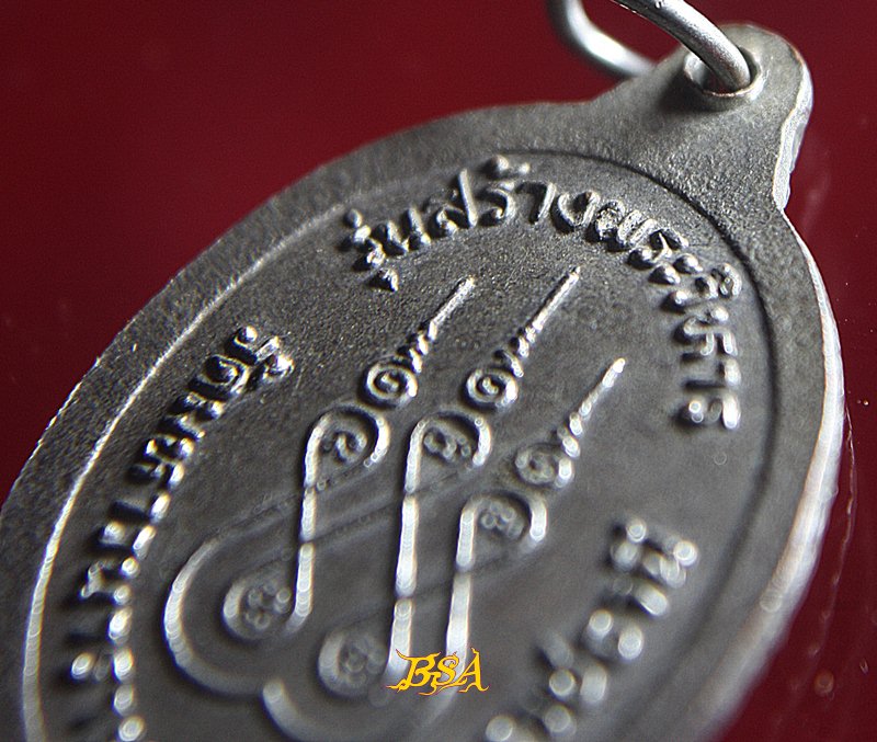 เหรียญพระเจ้าใหญ่อินแปลง รุ่นสร้างพระวิหาร วัดมหาวนาราม อุบลราชธานี เนื้ออัลปาก้า