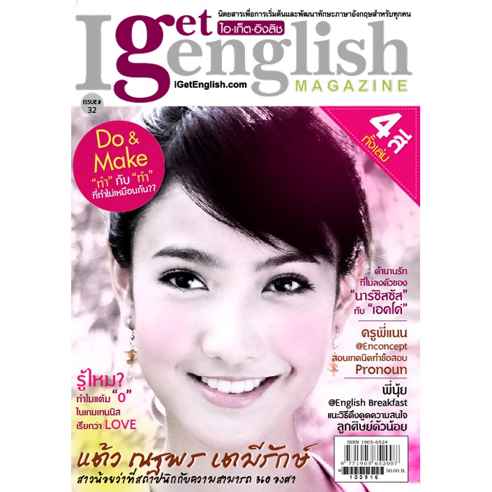 MyISBOOK นิตยสาร I Get English เล่ม 32