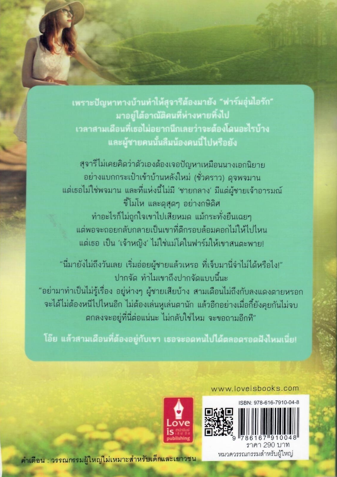ดินแดนหัวใจ (NC18+) / สายไหม (ใหม่)