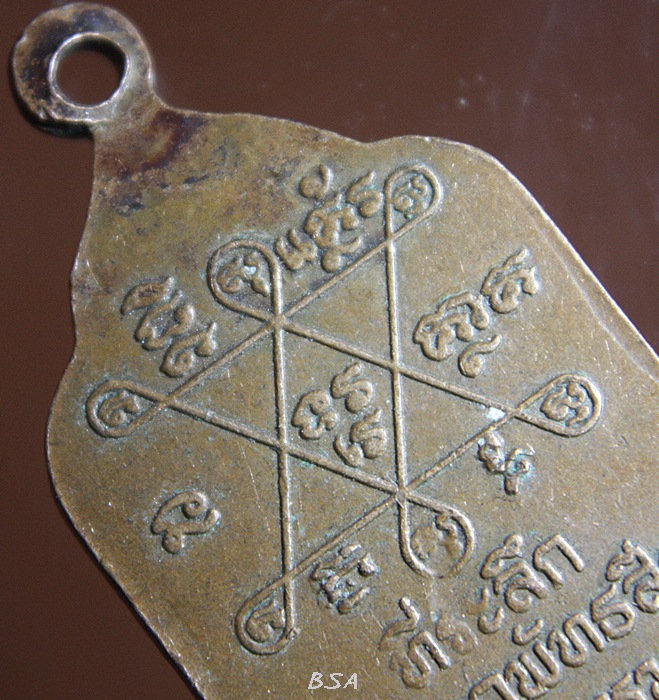 เหรียญงานผูกพัทธสีมา วัดสระกรวด เพชรบูรณ์ 2539