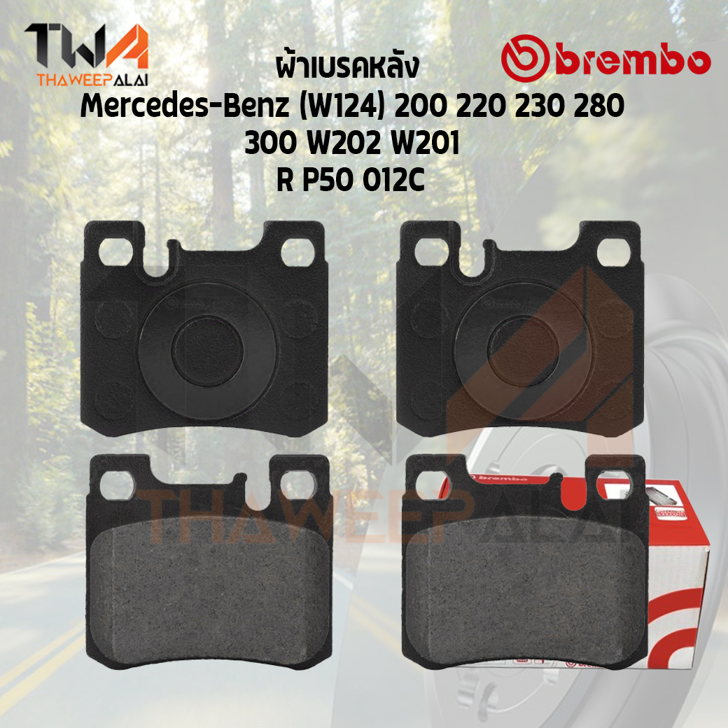 Brembo Ceramic ผ้าเบรคหลัง Mercedes-Benz (W124) 200 220 230 280 300 W202 W201 P50 012C