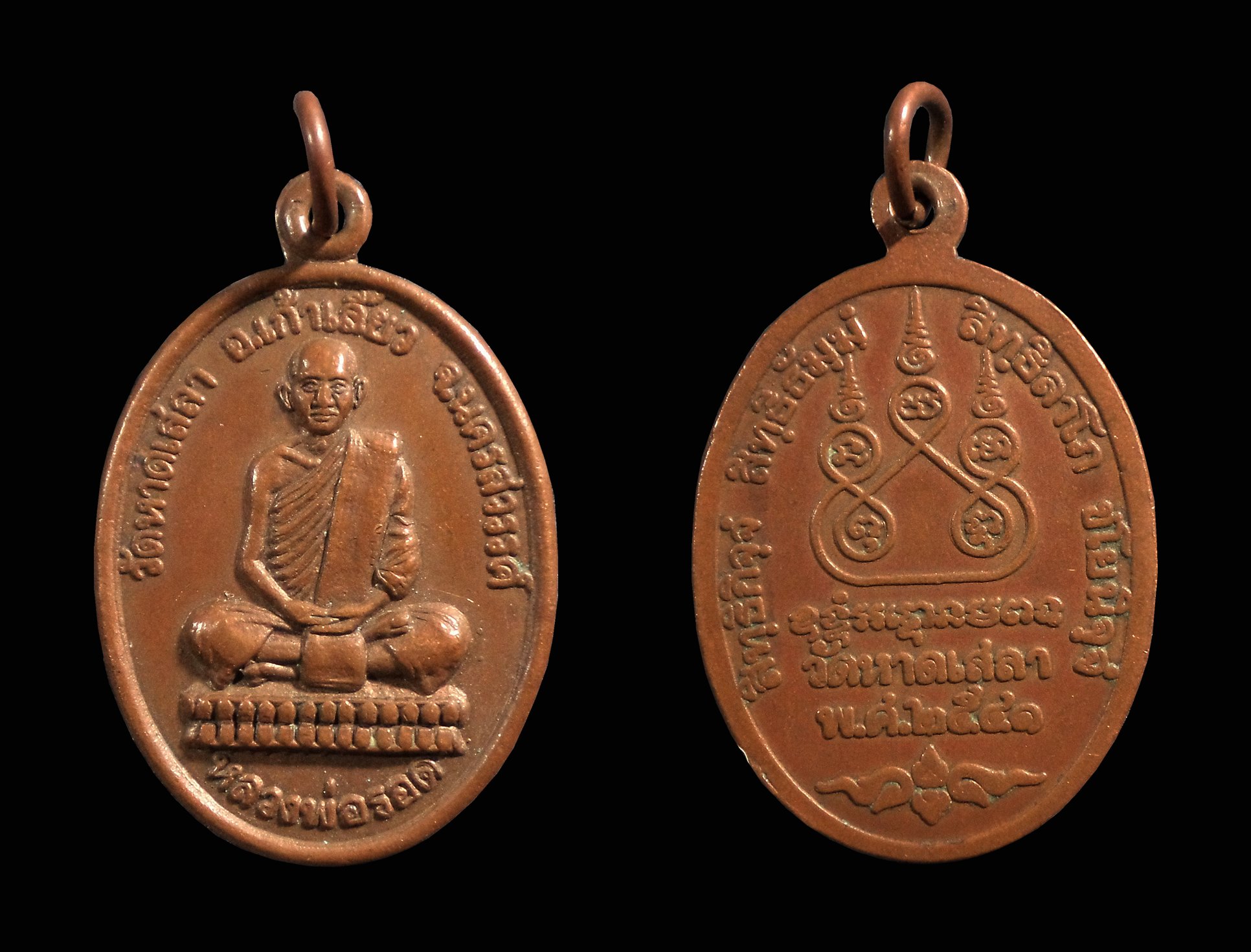 เหรียญหลวงพ่อรอด วัดหาดเสลา จ.นครสวรรค์