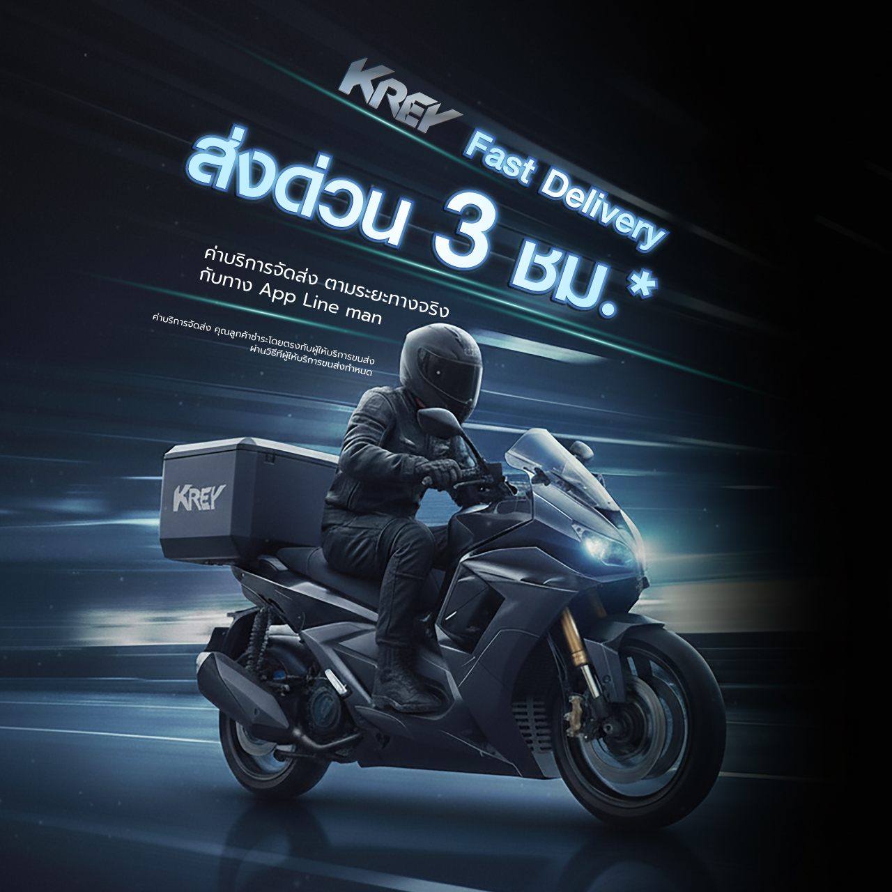 KREY Fast Delivery