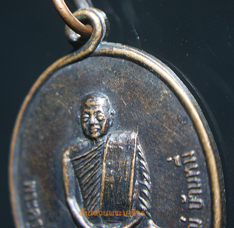 เหรียญพระครูเมธีรัตโนดม วัดกลางสว่างอารมณ์ บ้านหมี่ จ.ลพบุรี 2518
