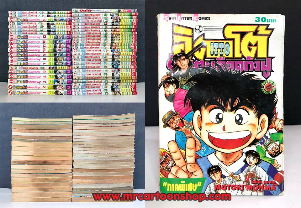 อิตโต้ภาคแรก 1-46 จบ + เล่มพิเศษ