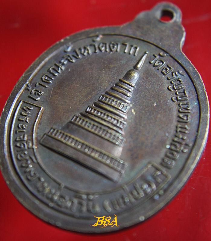 เหรียญหลวงพ่อบุญมี เมธิโก เจ้าคณะจังหวัดตาก วัดอรัญญเขต แม่สอด จ.ตาก