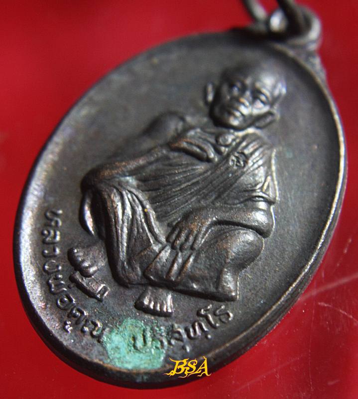 เหรียญที่ระลึกวันเกิด71ปี หลวงพ่อคุณ วัดบ้านไร่ จ.นคราชสีมา ปี 2536 (13)