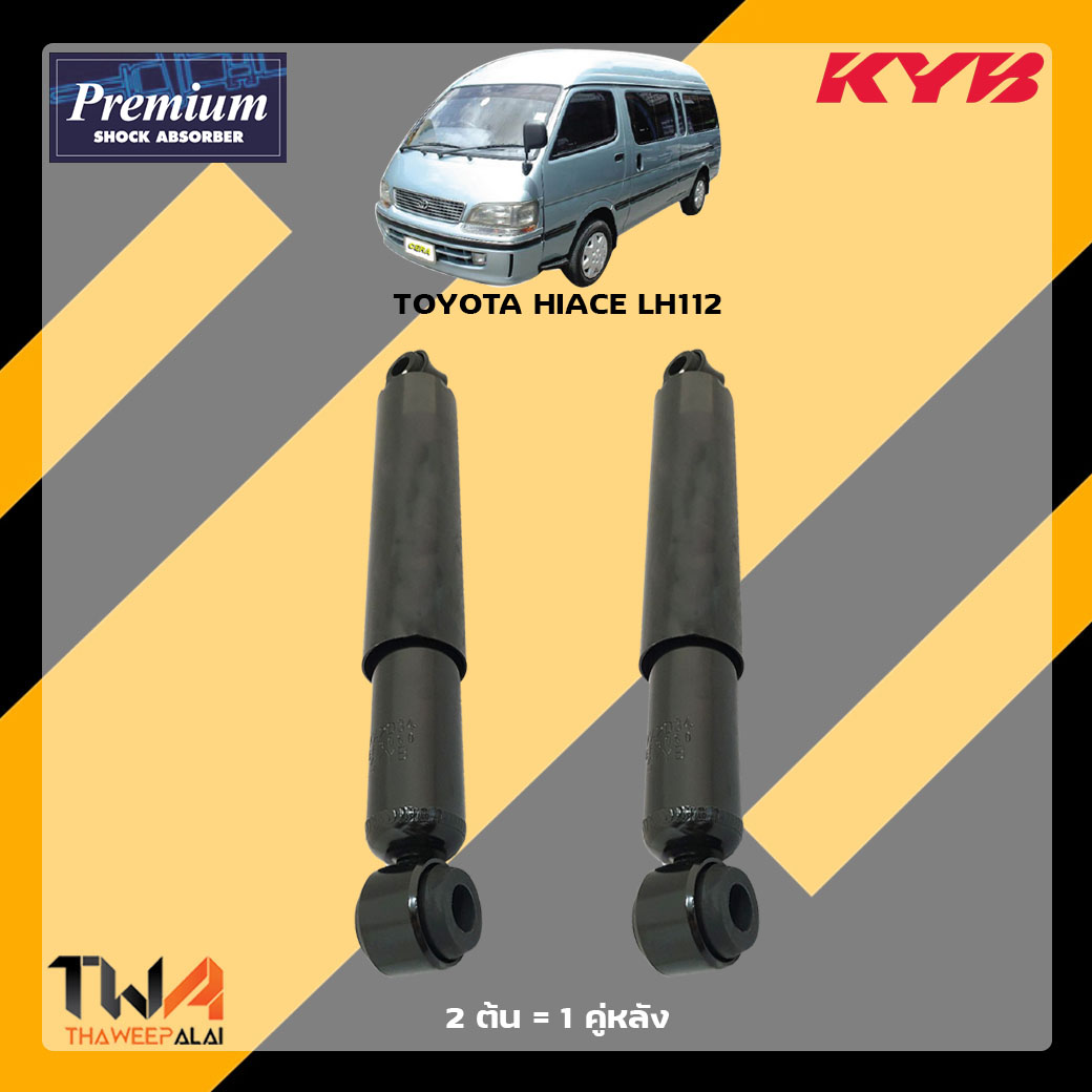 โช๊คอัพหลัง TOYOTA HIACE LH112 / KYB Premium