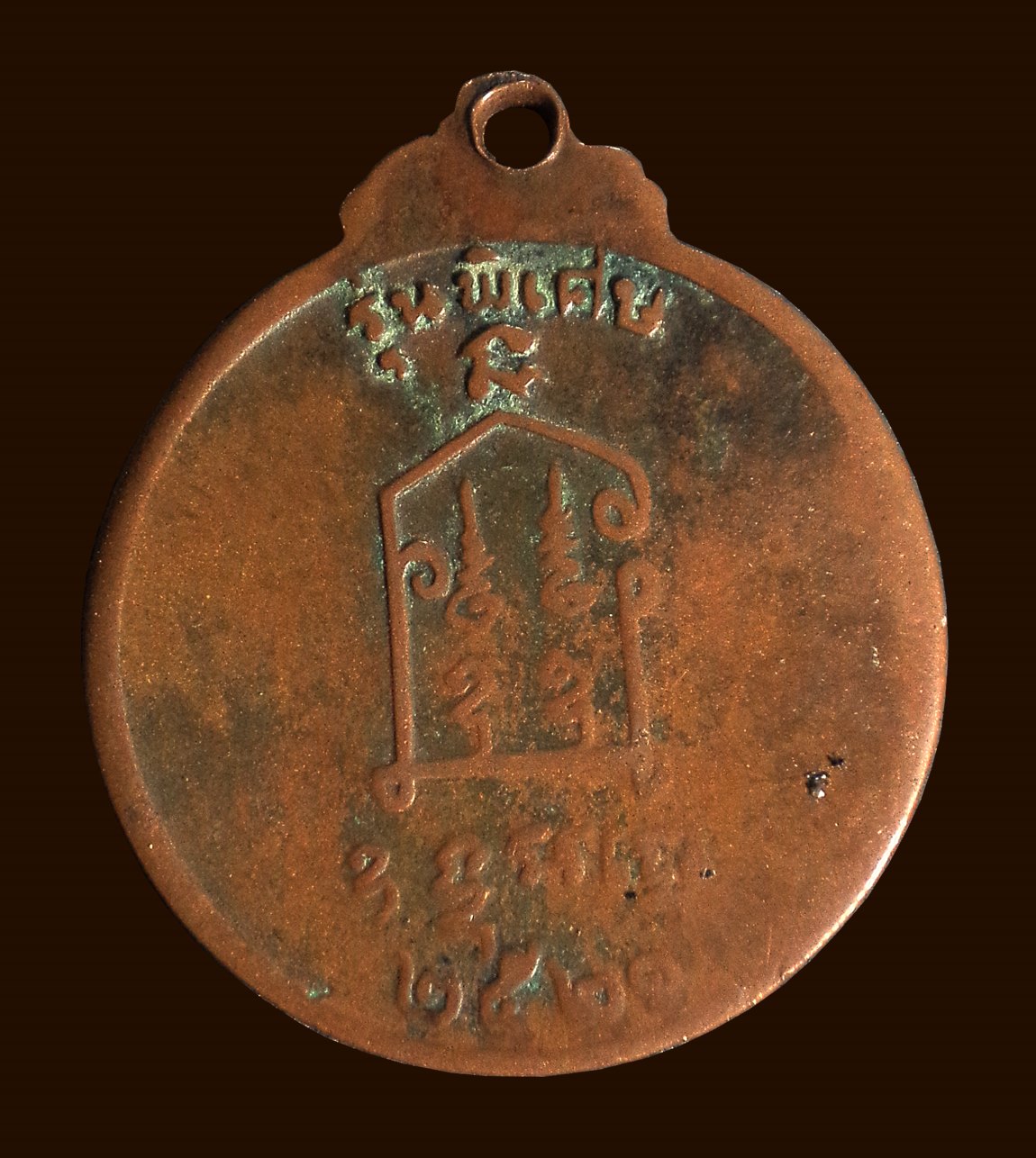 เหรียญ หลวงพ่อปลื้ม วัดสังฆาราม จ.ชัยนาท ปี2521