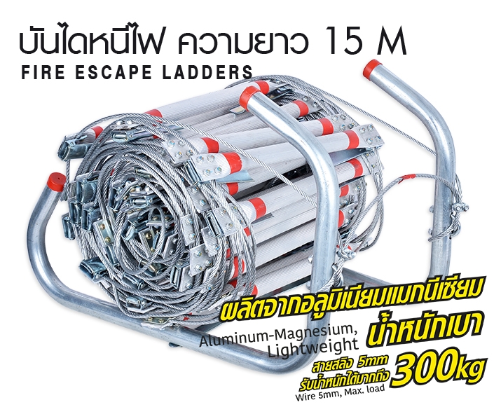 บันไดหนีไฟ, บันไดสลิง, บันไดฉุกเฉิน 15 ม. ยี่ห้อ YAMADA