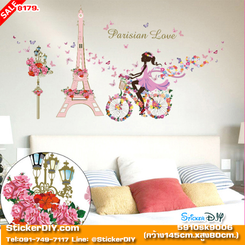 Transparent wall sticker สติ๊กเกอร์ติดผนัง Parisian Love (กว้าง145cm.xสูง80cm.)