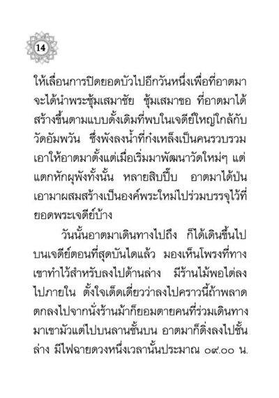 ยอดบทสวดมนต์ แห่งความสุข ความเจริญ รหัส MB28