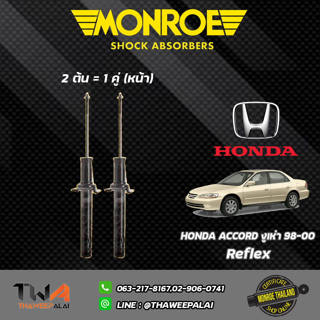 โช๊คอัพหน้า Honda ACCORD รุ่นงูเห่า ปี98-00/ Monroe Reflex