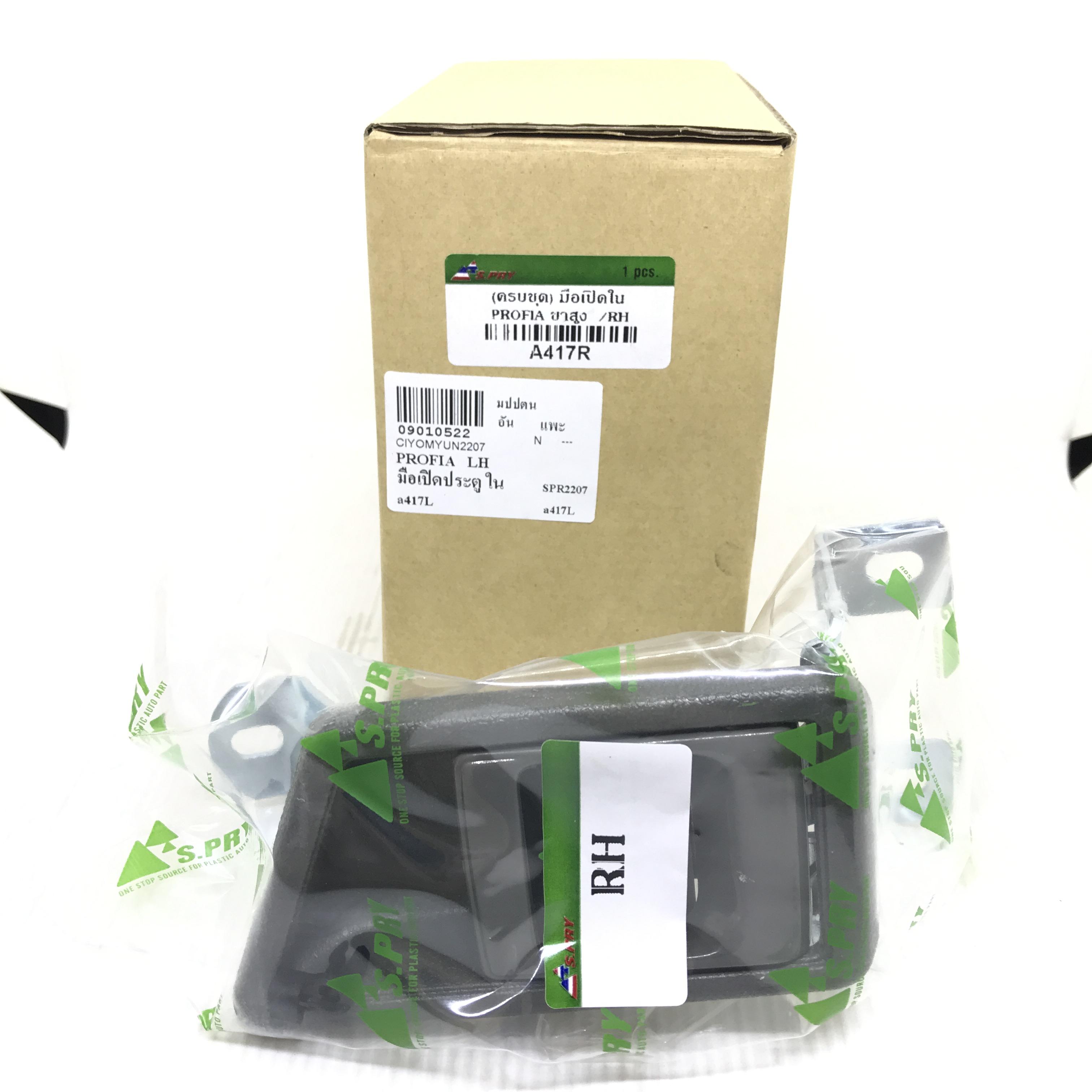 เบ้ามือเปิดใน HINO PROFIA ซ้าย ขวา ฮีโน่ โปรเฟีย เบอร์ A417R / A417L ยี่ห้อ S.PRY (INNER HANDLE )