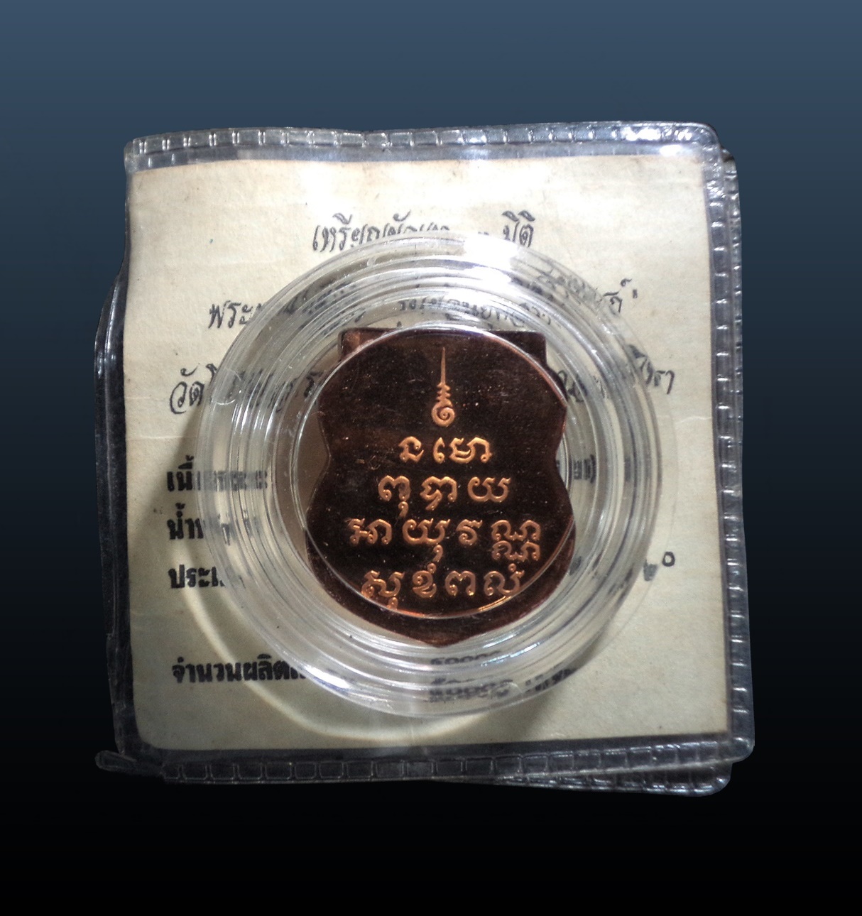 เหรียญอาร์มหลวงพ่อโสธร รุ่นย้อนยุคสร้างโบสถ์ วัดโสธรวรารามวรวิหาร จ.ฉะเชิงเทรา ปี2539 สมาคมชาวฉะเชิงเทรา